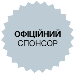 ОФІЦІЙНИЙ СПОНСОР