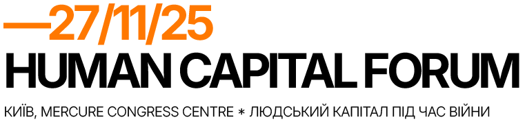 27/11/25 HUMAN CAPITAL FORUM КИЇВ, MERCURE CONGRESS CENTRE - ЛЮДСЬКИЙ КАПІТАЛ ПІД ЧАС ВІЙНИ